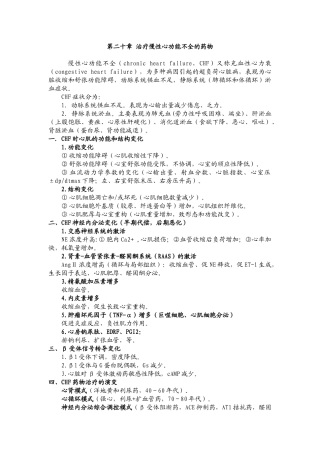 第二十章治疗慢性心功能不全的药物
