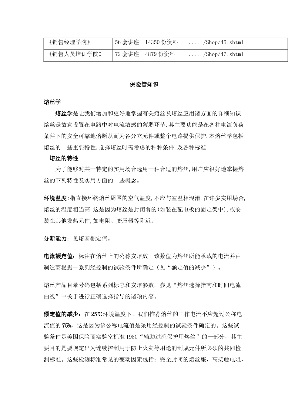 保险管的相关知识_第2页