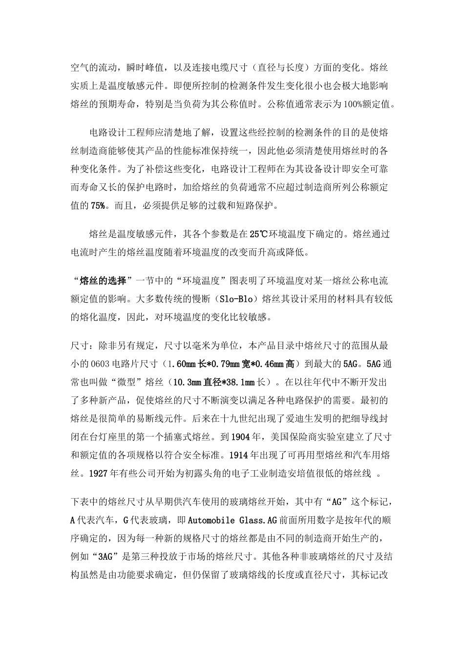 保险管的相关知识_第3页