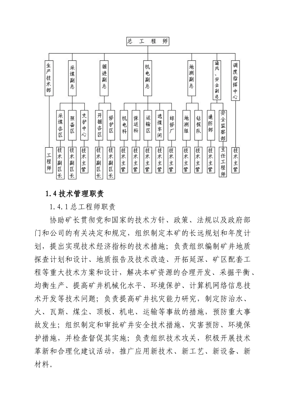 煤矿生产技术管理规定_第2页