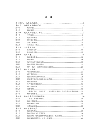某地产双水岸七期实施性施工组织设计_263页