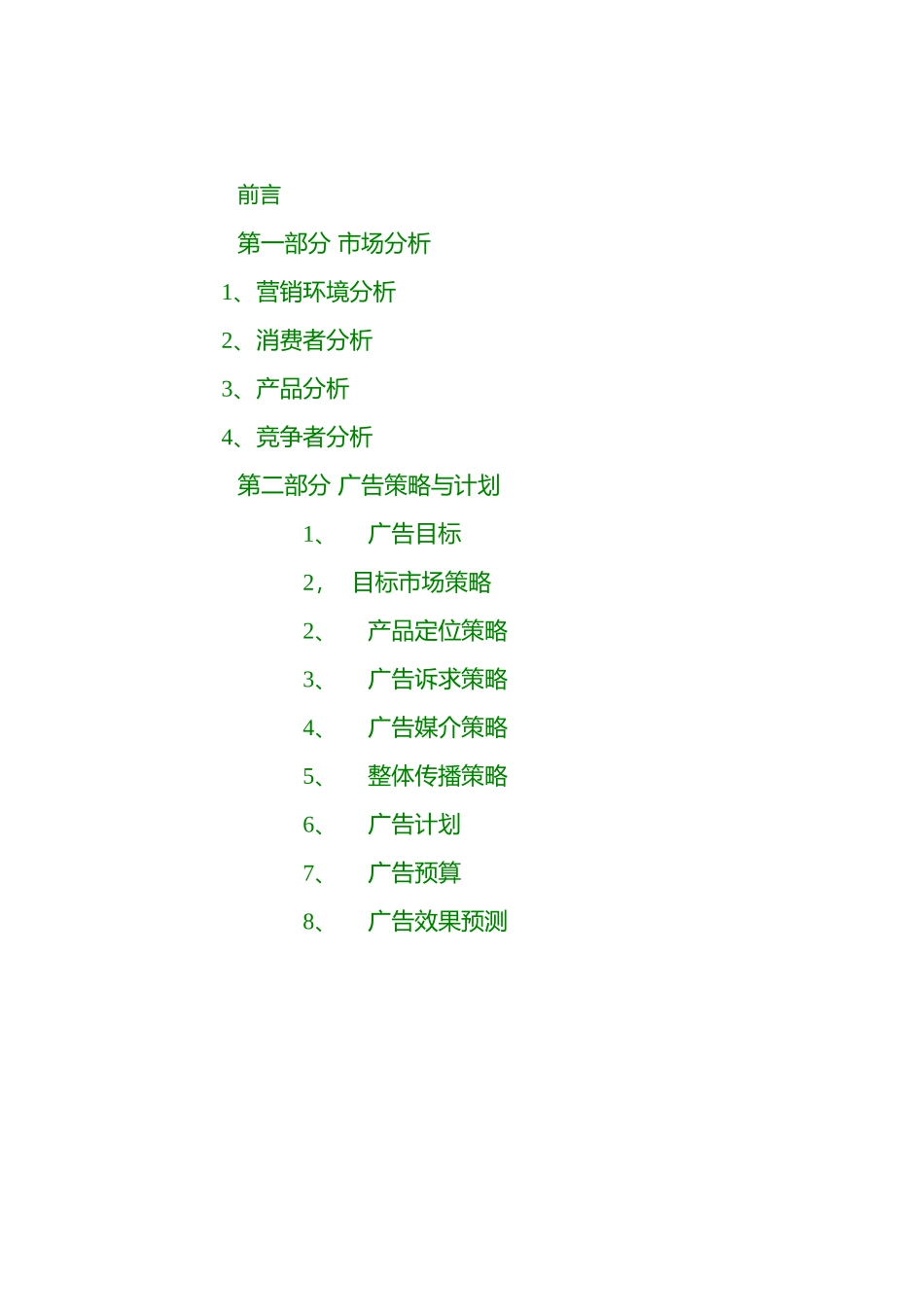 龙山泉啤酒广告策划书1_第2页