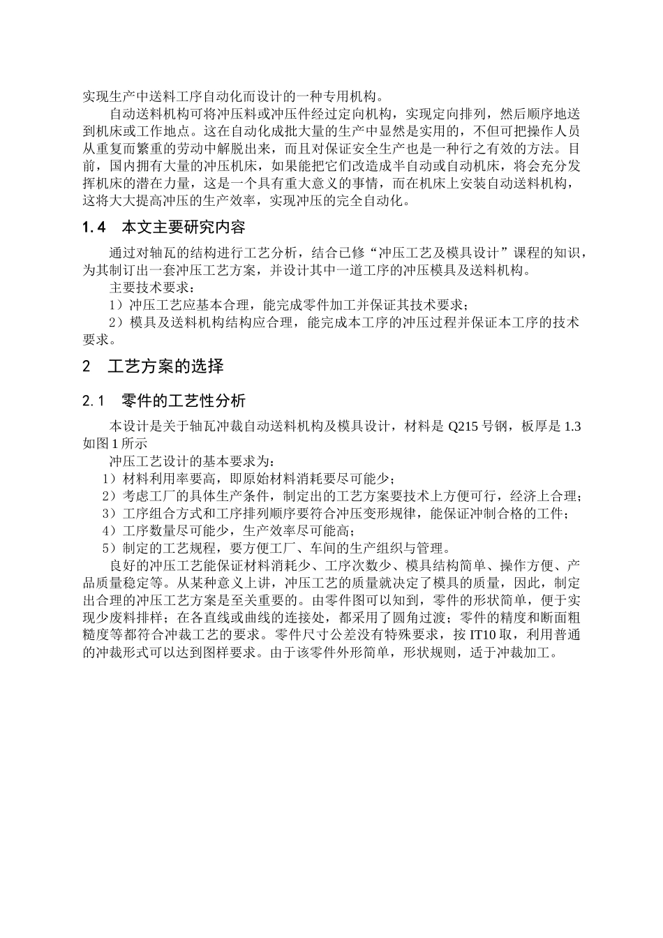 轴瓦冲裁自动送料机构及模具设计_第3页