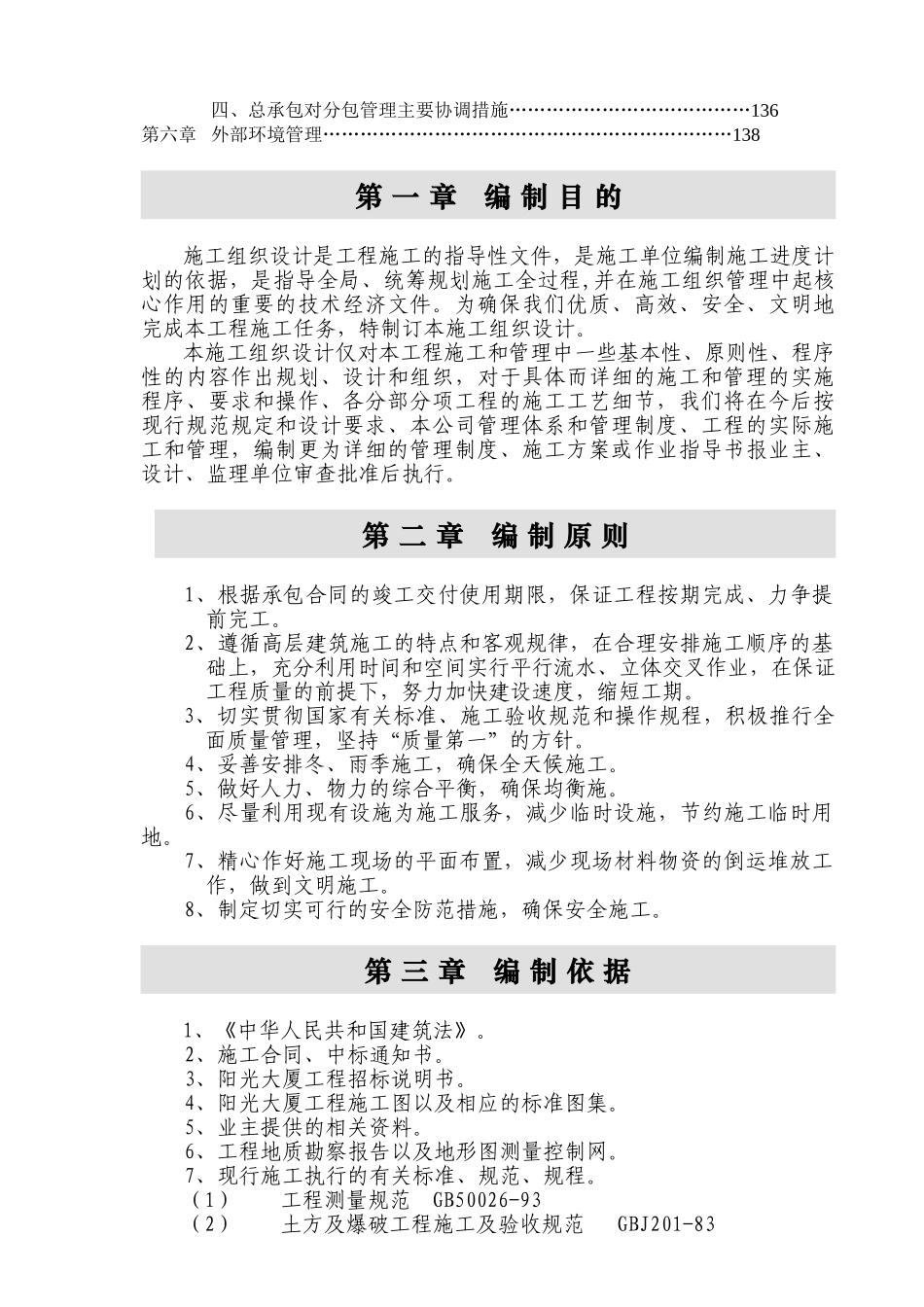 阳光大厦工程施工组织设计方案(DOC140页)_第3页