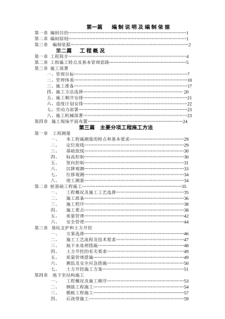 阳光大厦工程施工组织设计方案(DOC140页)
