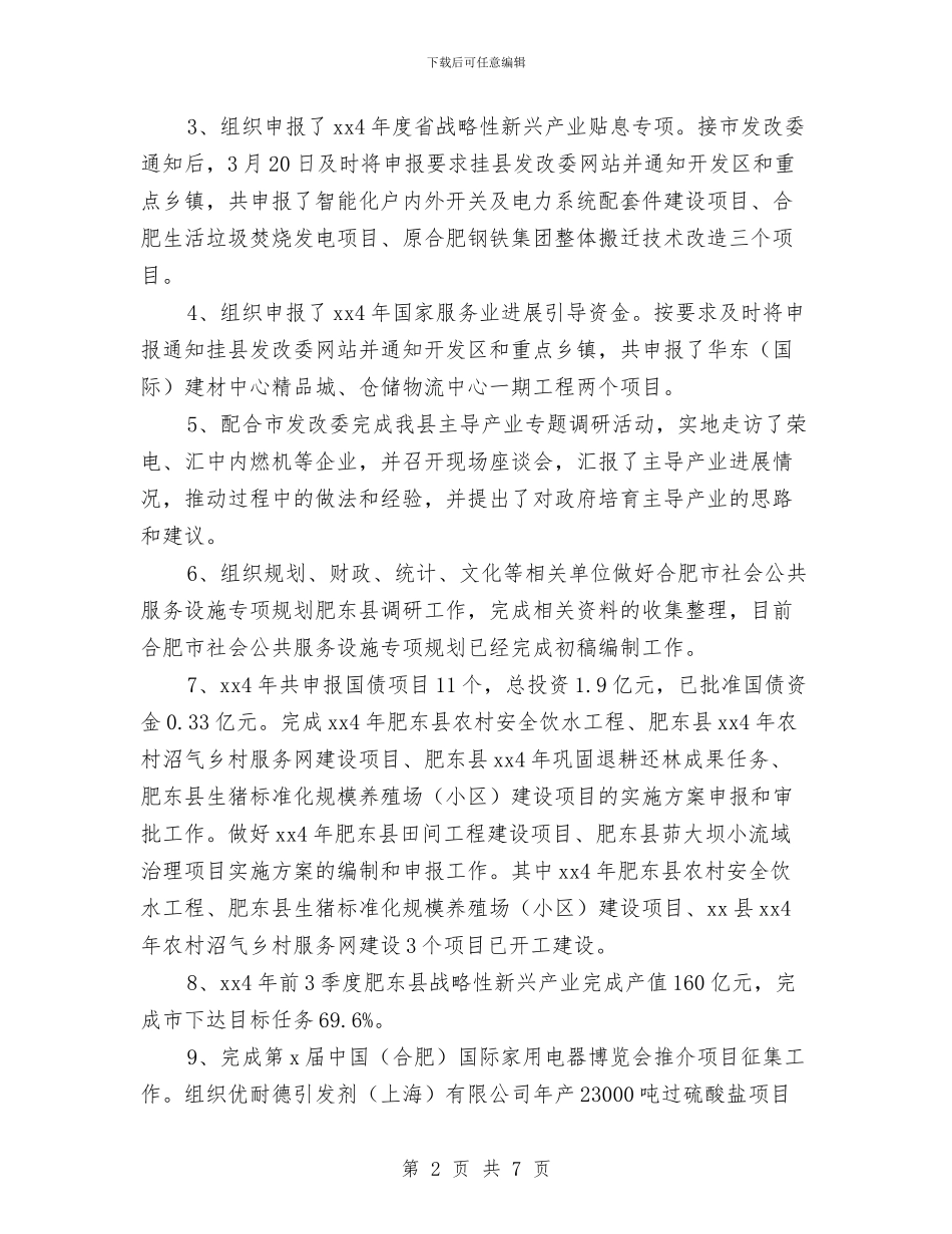 发改委产业协调科年终工作总结范文与发改委人才队伍调研报告汇编_第2页