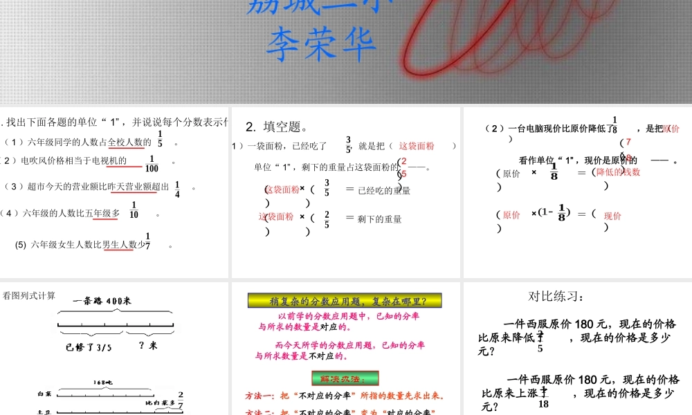人教版六年级数学上册第二单元第八课时_稍复杂的分数乘法应用题(例2、例3)练习课