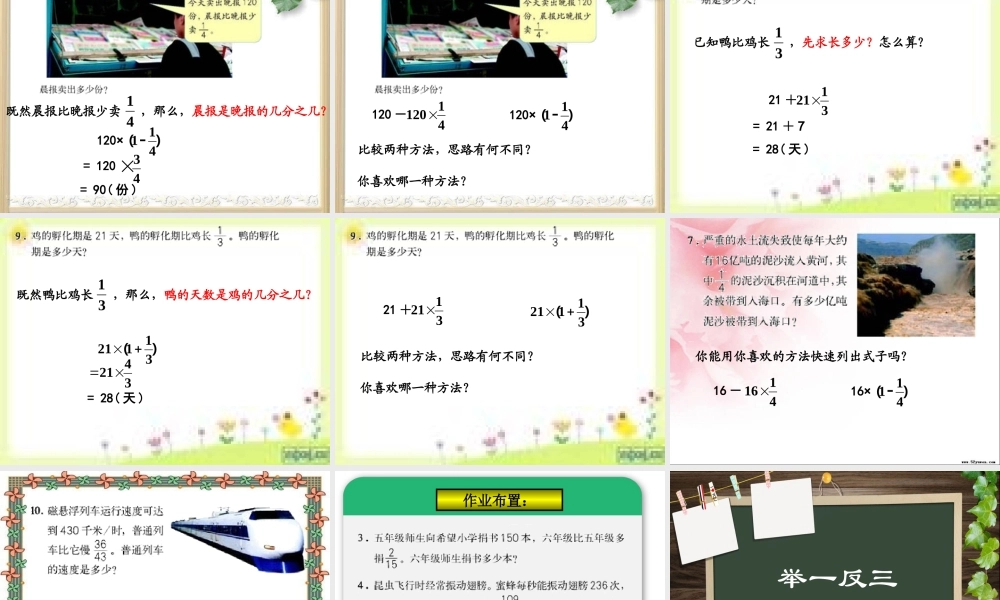 人教版六年级数学上册第二单元第八课时_稍复杂的分数乘法应用题(例2、例3)练习课