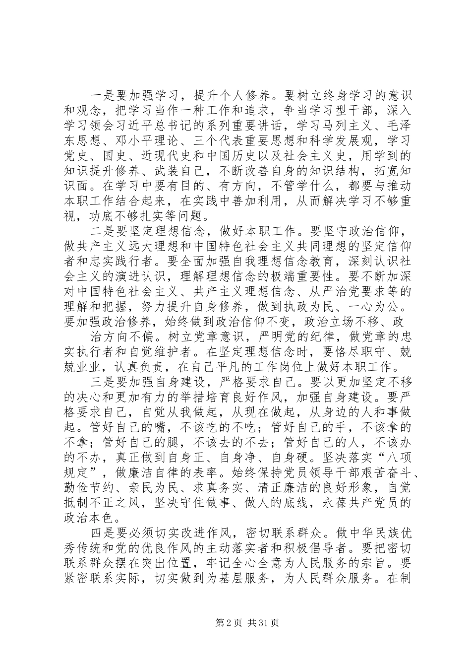 赶考日心得体会_第2页