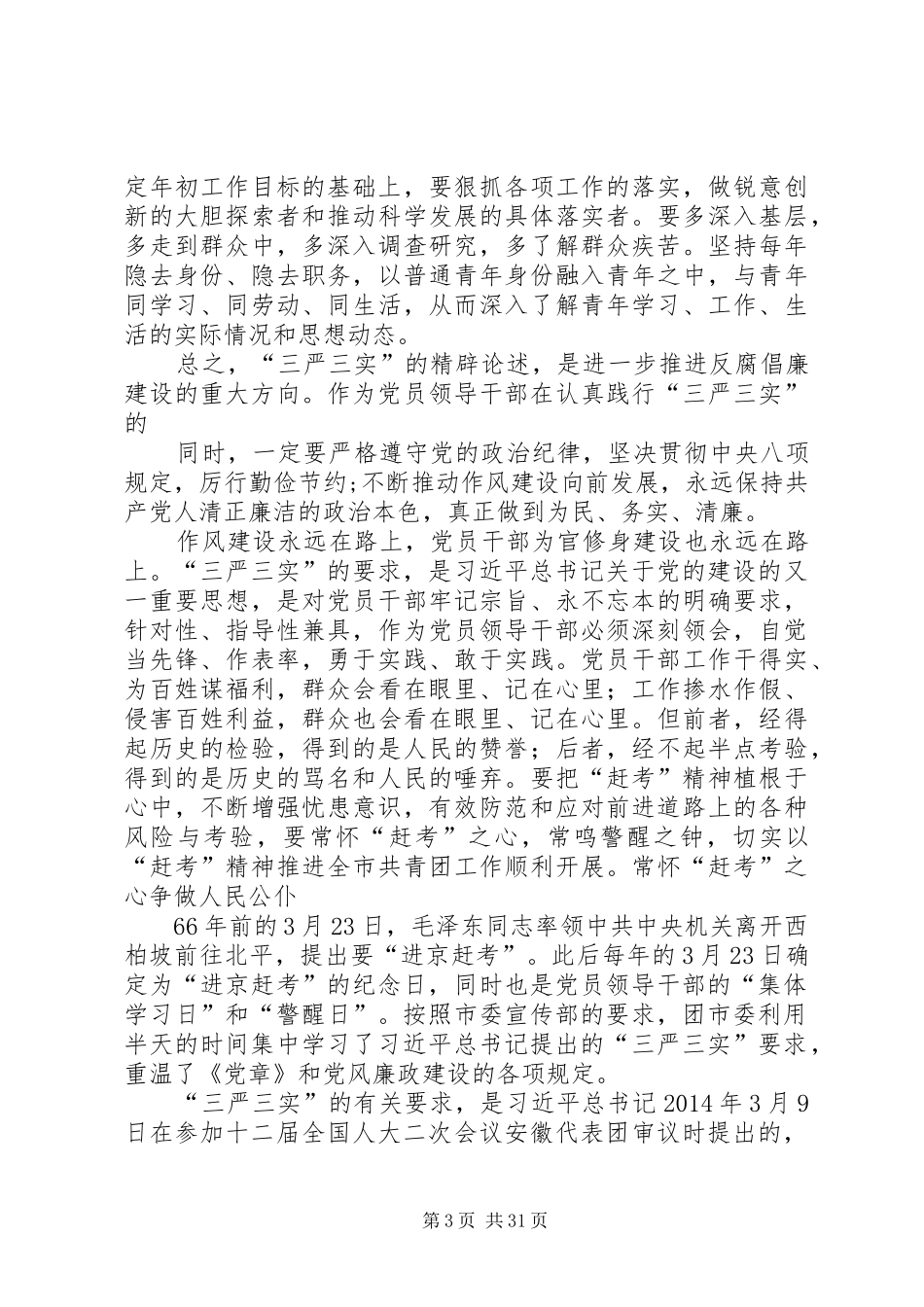 赶考日心得体会_第3页