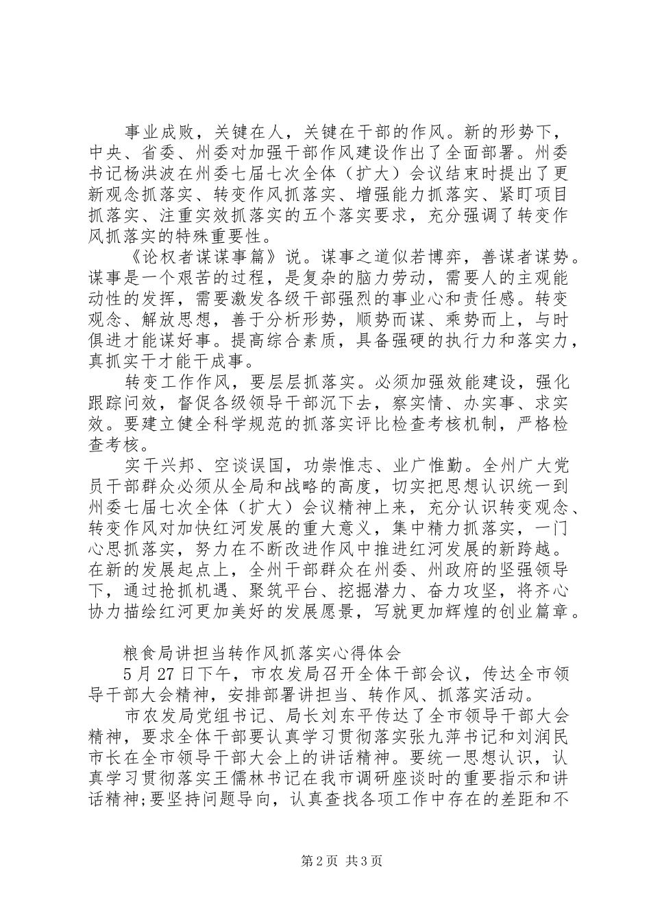 XX年6月粮食局讲担当转作风抓落实心得体会范文_第2页