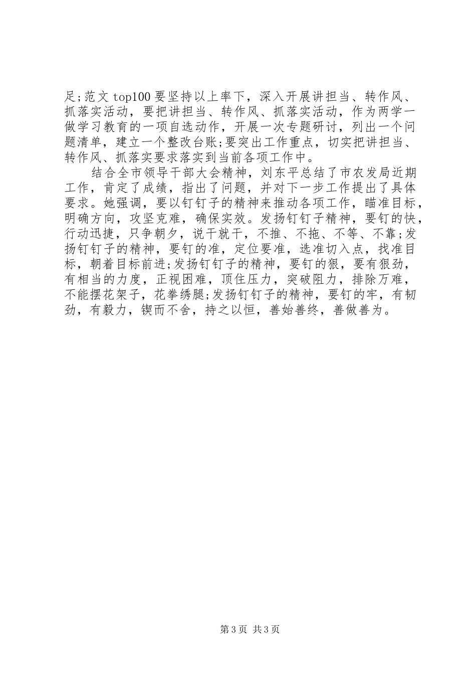 XX年6月粮食局讲担当转作风抓落实心得体会范文_第3页