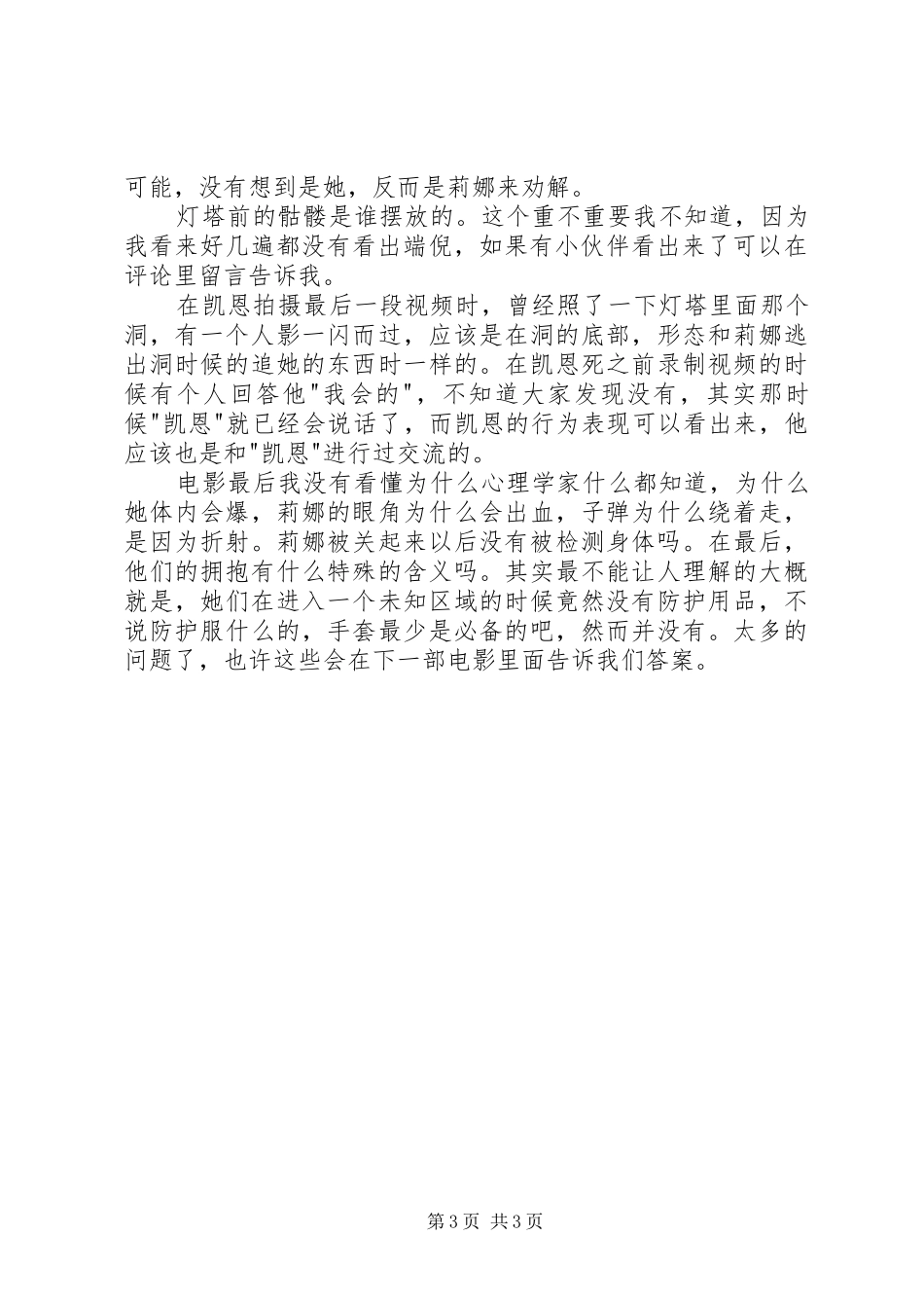 《湮灭》观后感1500字_第3页