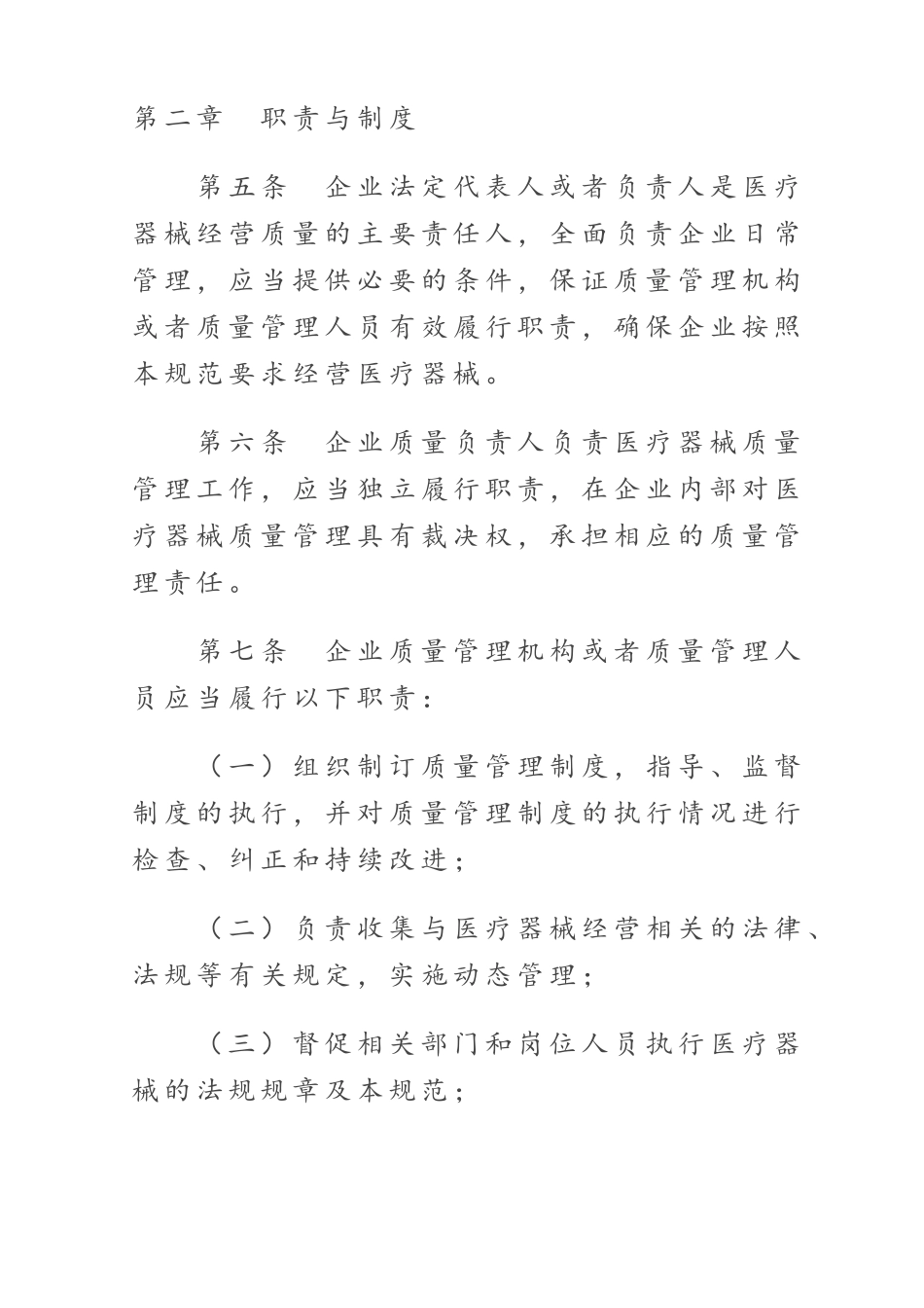 医疗器械经营质量管理规范_第2页