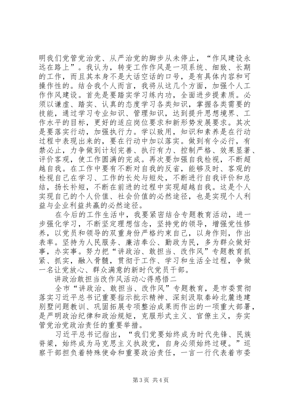 讲政治敢担当改作风活动心得感悟8篇(一)_第3页