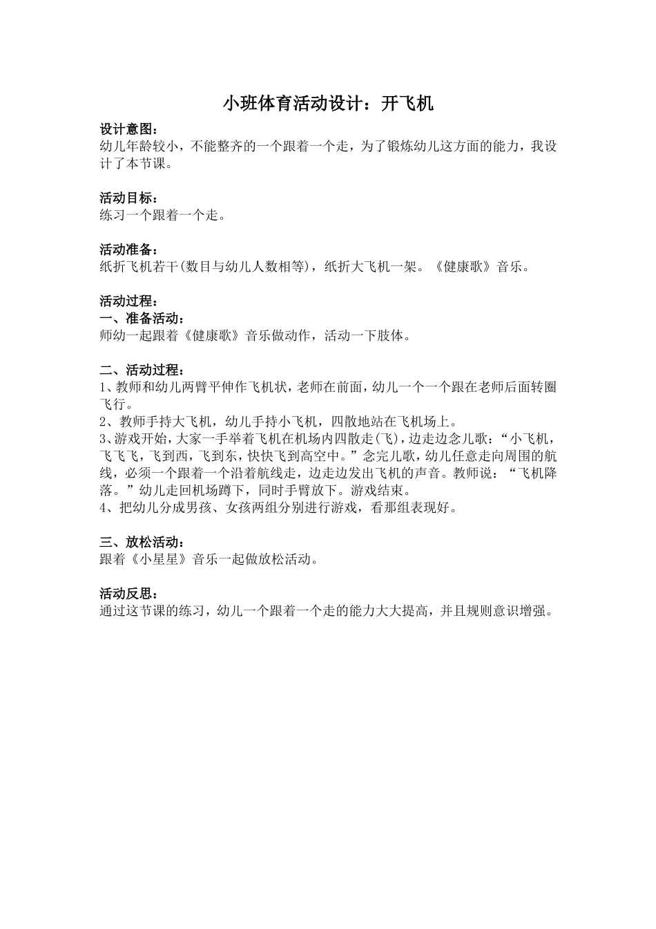 小班体育活动设计1_第1页
