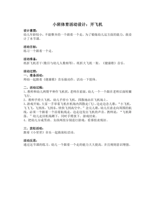 小班体育活动设计1