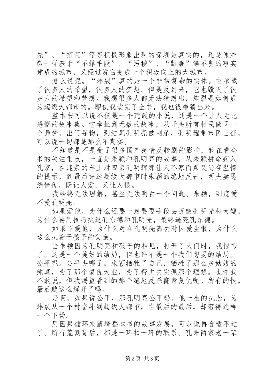 《炸裂志》读后感——癫狂的城、弥乱的人_第2页