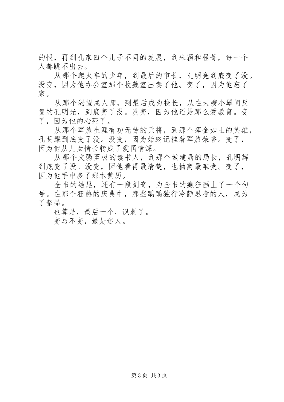 《炸裂志》读后感——癫狂的城、弥乱的人_第3页
