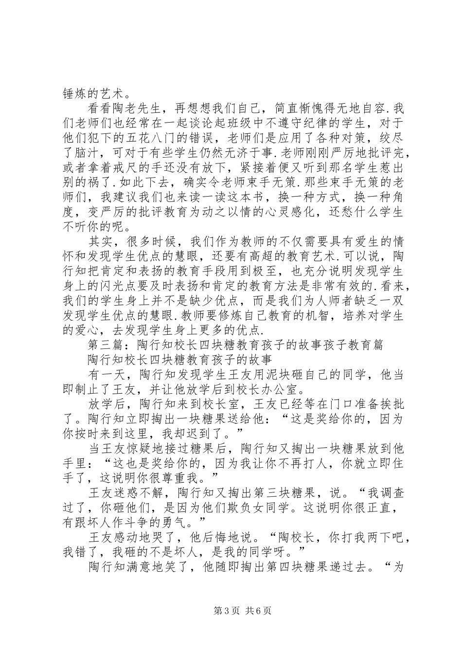 读《陶行知的“四块糖”》有感[范文大全]_第3页