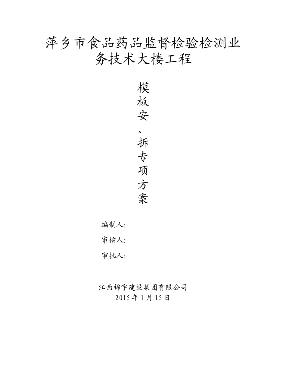 食品药品监督检验检测业务技术大楼工模板_第1页
