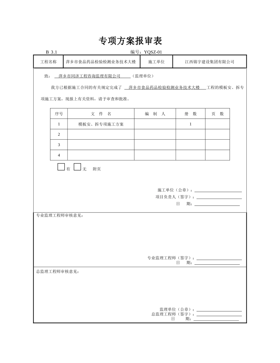 食品药品监督检验检测业务技术大楼工模板_第2页