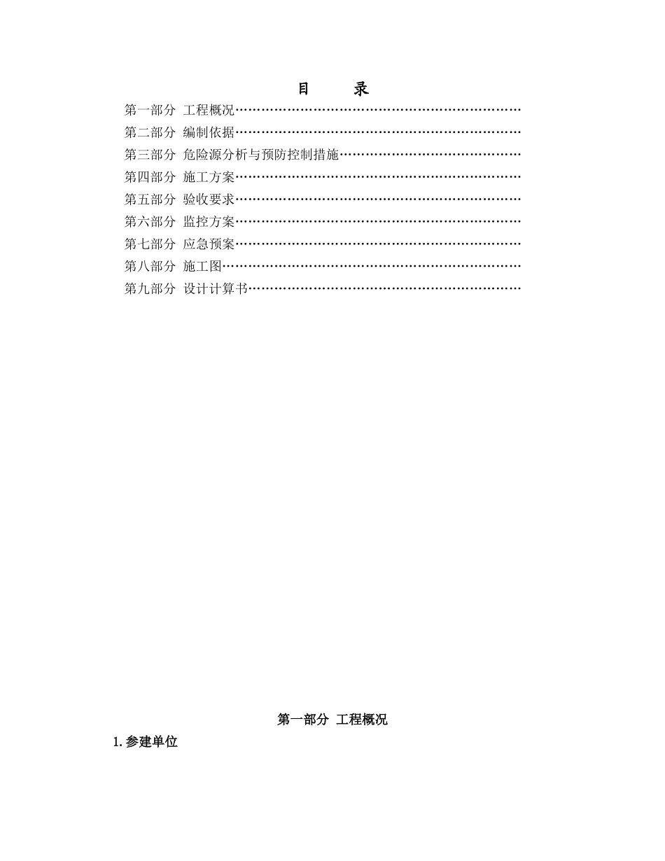 食品药品监督检验检测业务技术大楼工模板_第3页