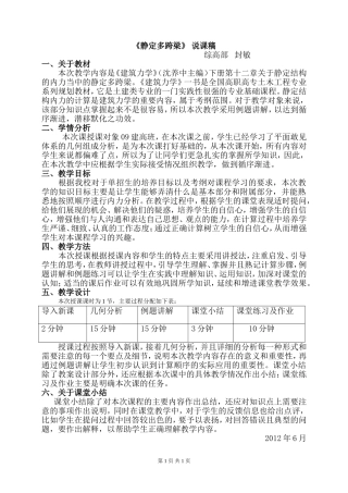 静定多跨梁说课稿