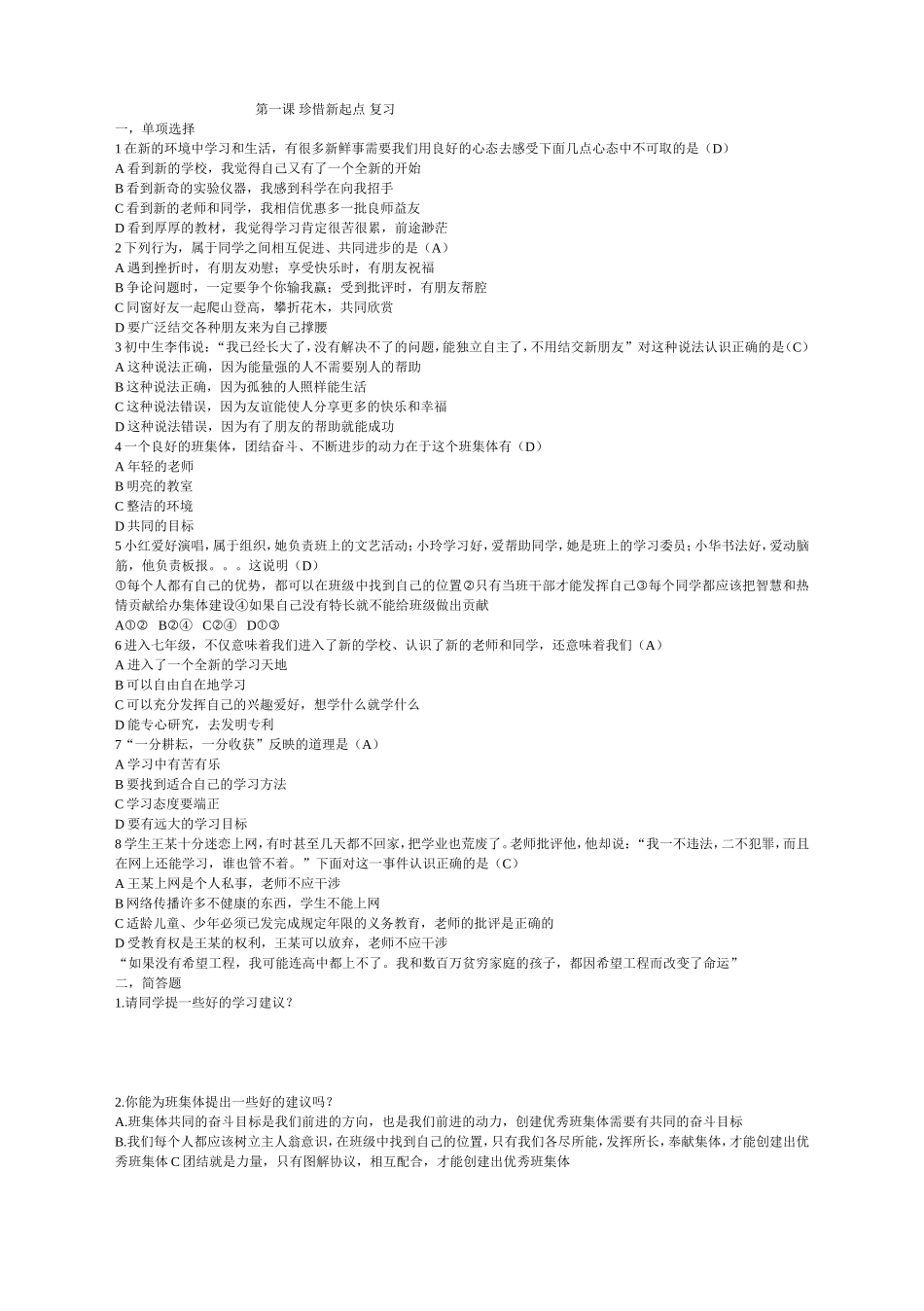 第一课珍惜新起点_第1页