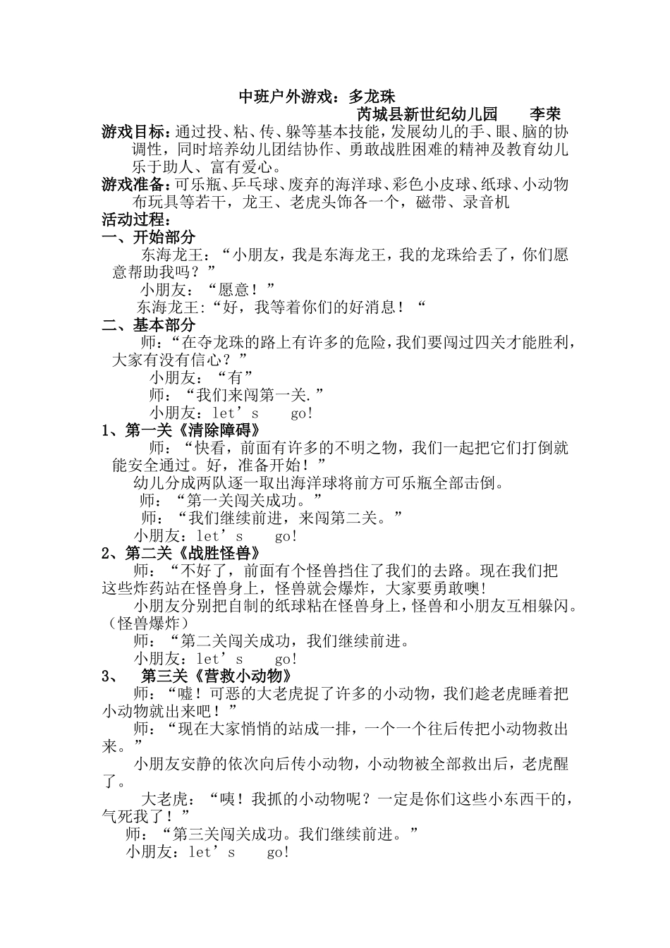 游戏《夺龙珠》_第1页