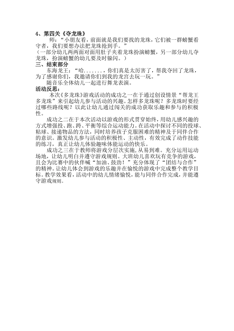 游戏《夺龙珠》_第2页