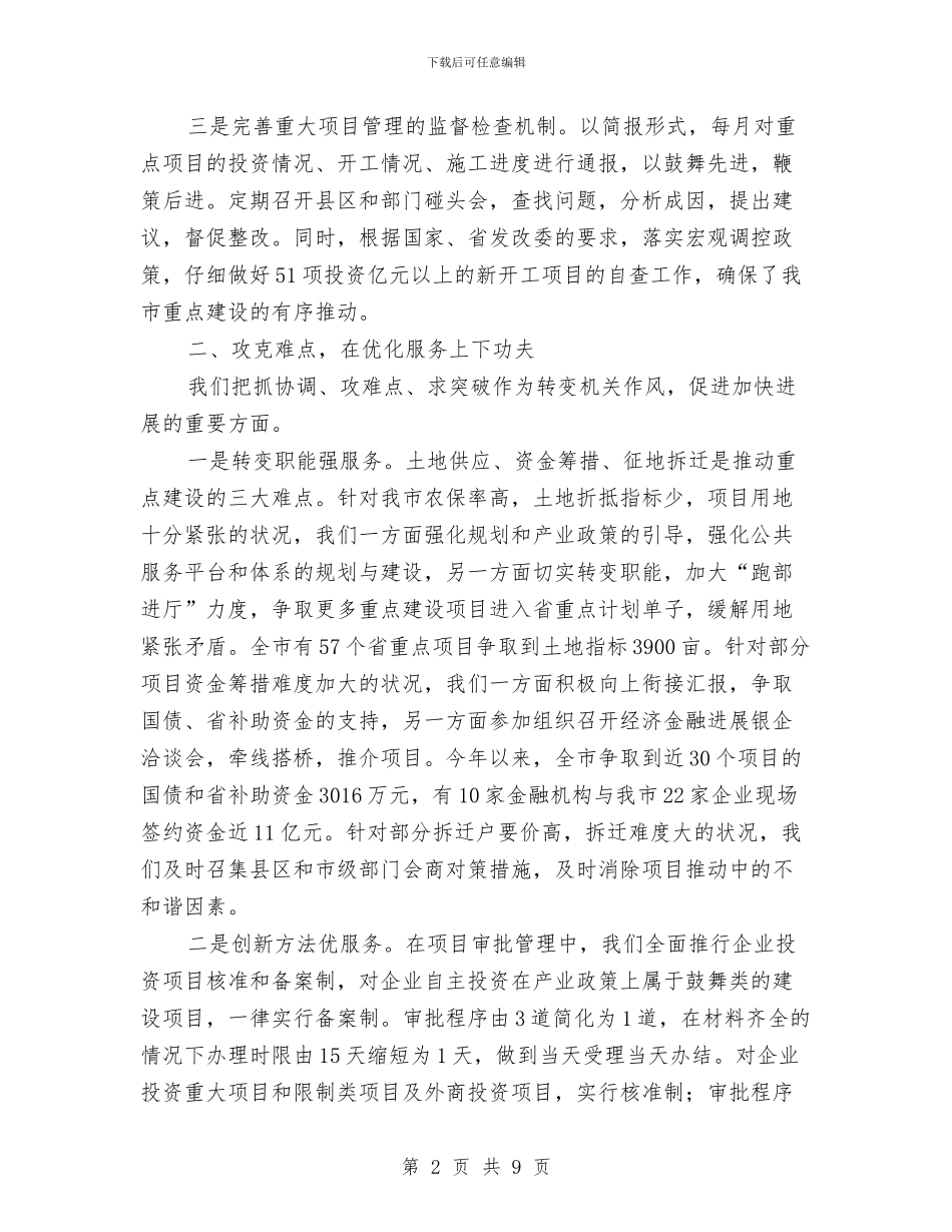 发改委作风建设分析材料与发改委作风建设工作实施意见汇编_第2页