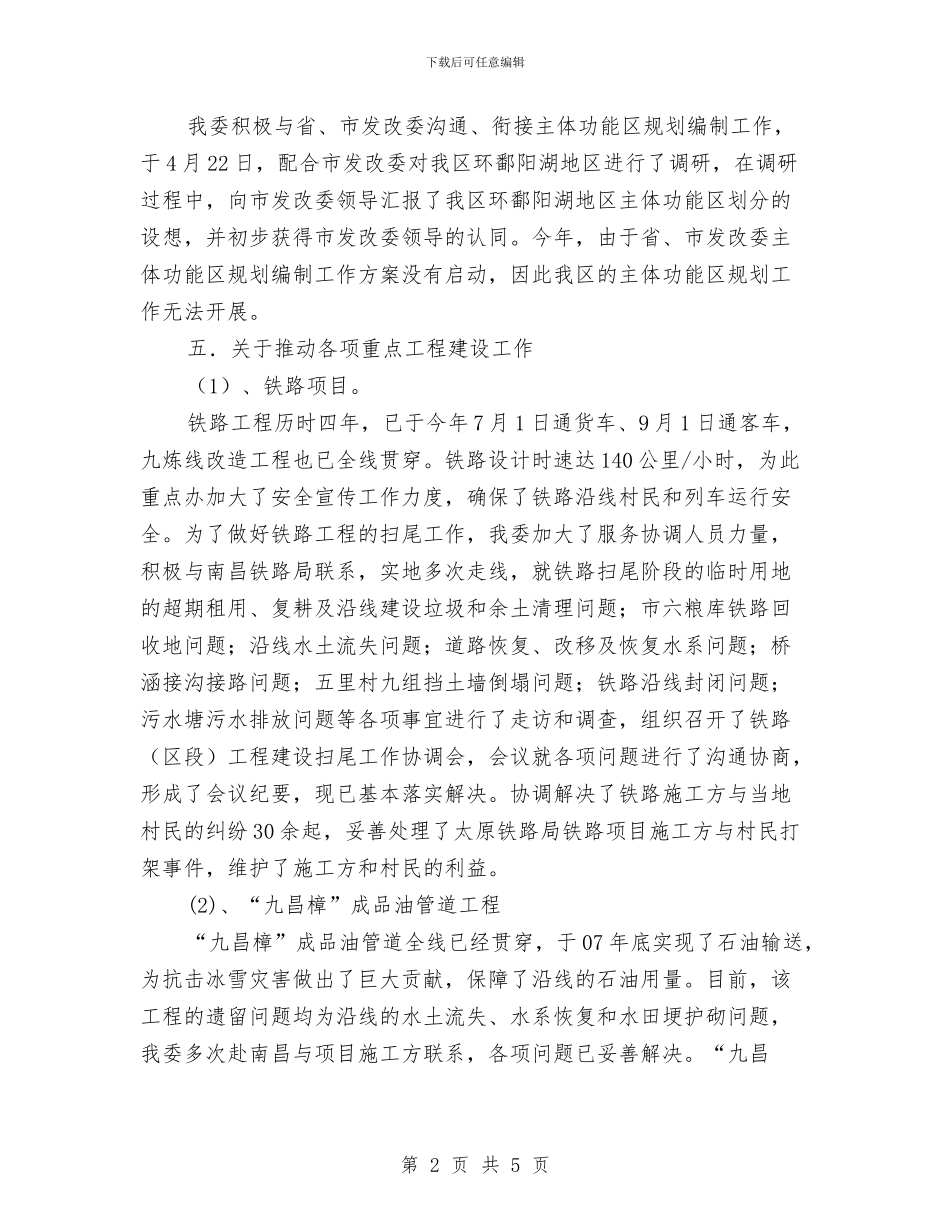 发改委任务分解汇报与发改委依法行政工作总结汇编_第2页