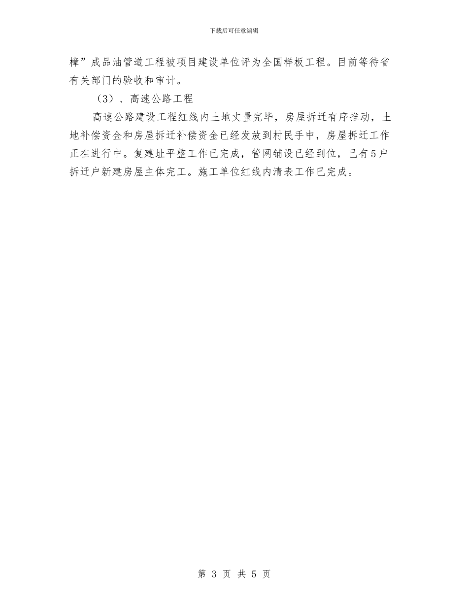 发改委任务分解汇报与发改委依法行政工作总结汇编_第3页