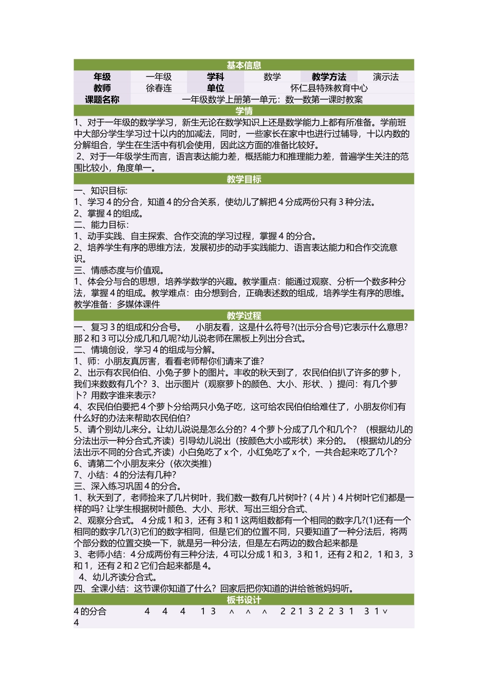 一年级数学上册第一单元：数一数第一课时教案_第1页