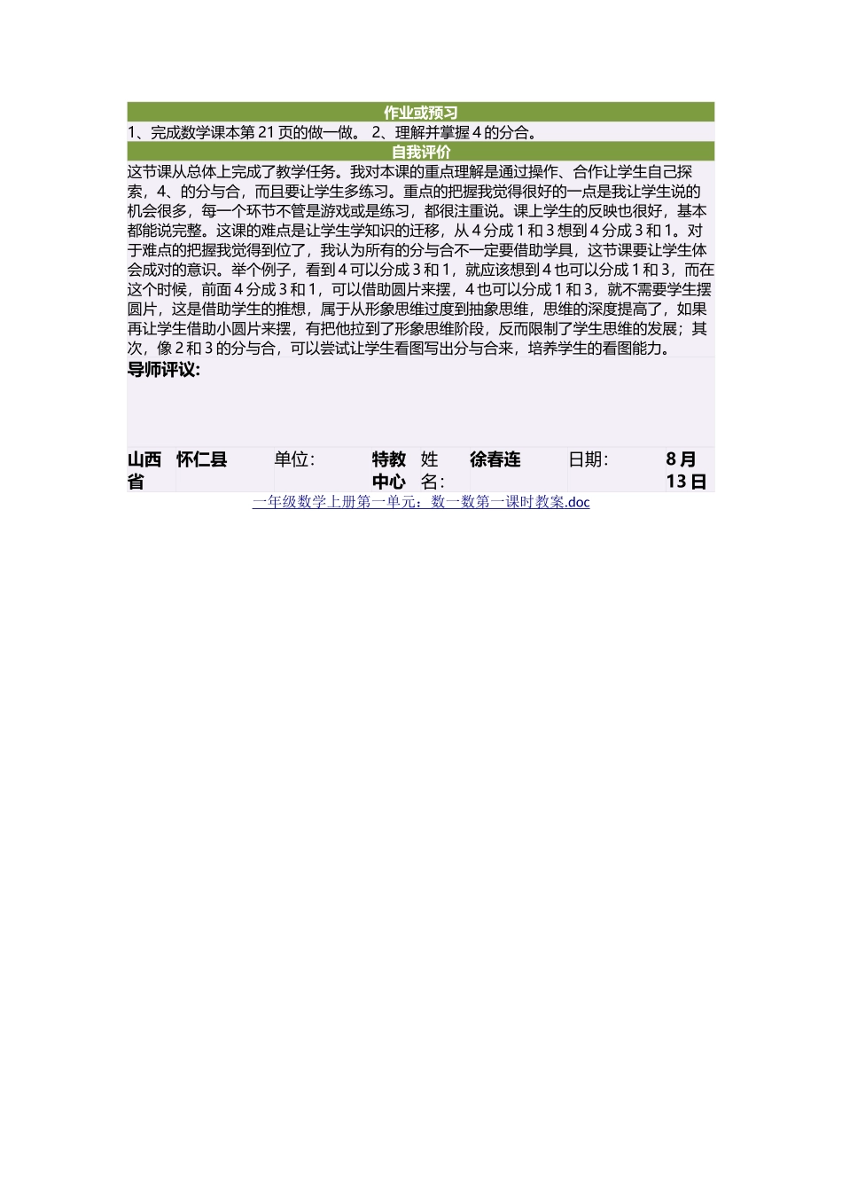 一年级数学上册第一单元：数一数第一课时教案_第2页