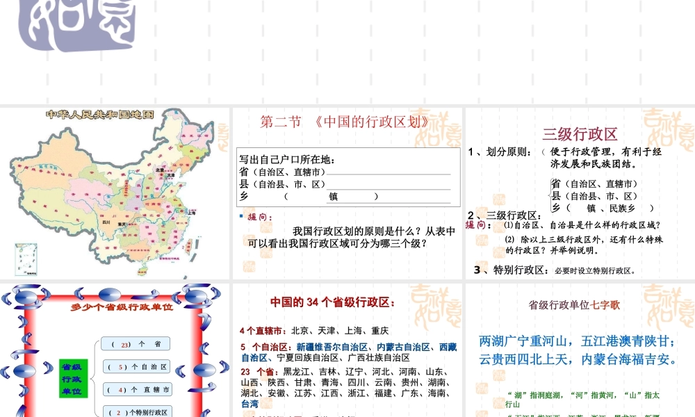 个省级行政区新课标人教版