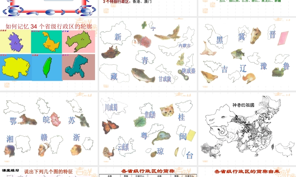 个省级行政区新课标人教版