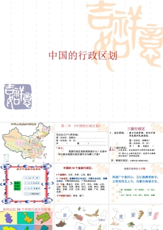 个省级行政区新课标人教版