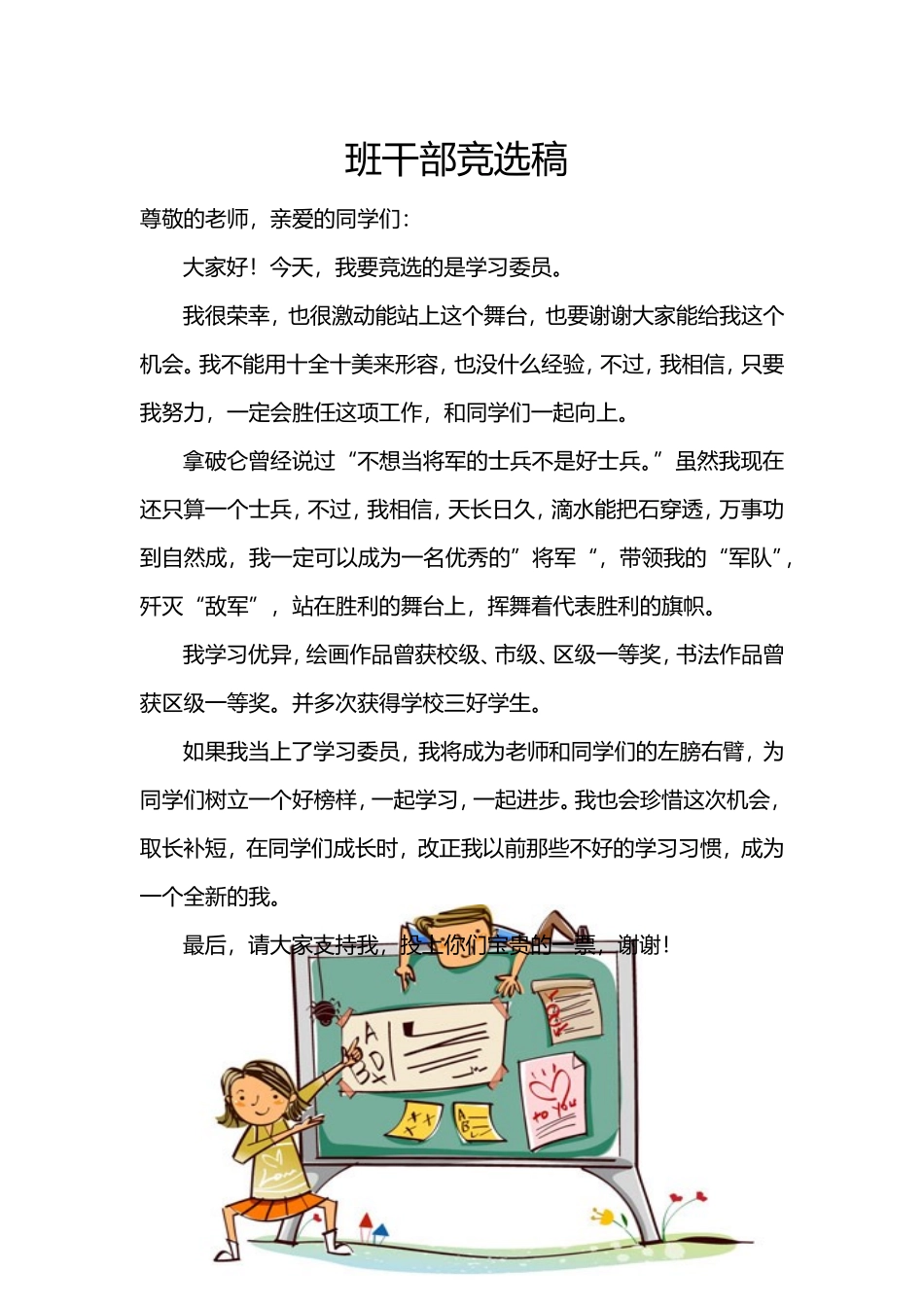 2015年春陈语倩的作文_第3页