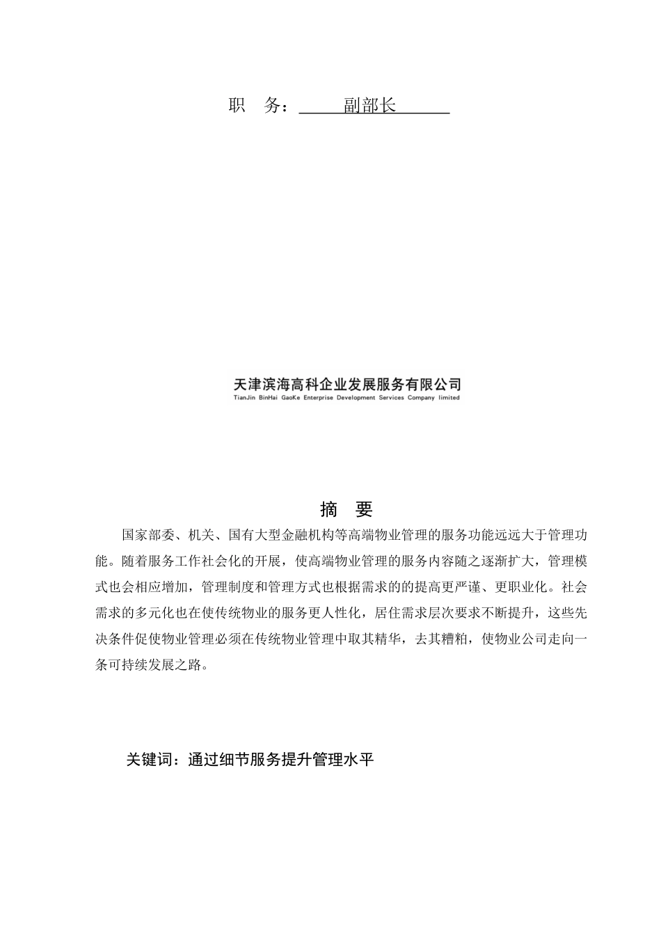 试谈高端物业的工程管理_第2页