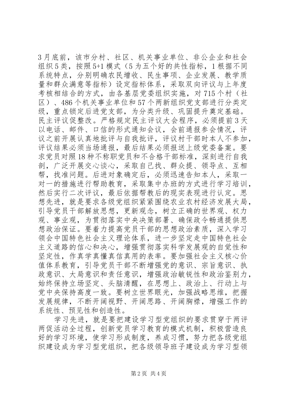 两讲两促心得体会_第2页