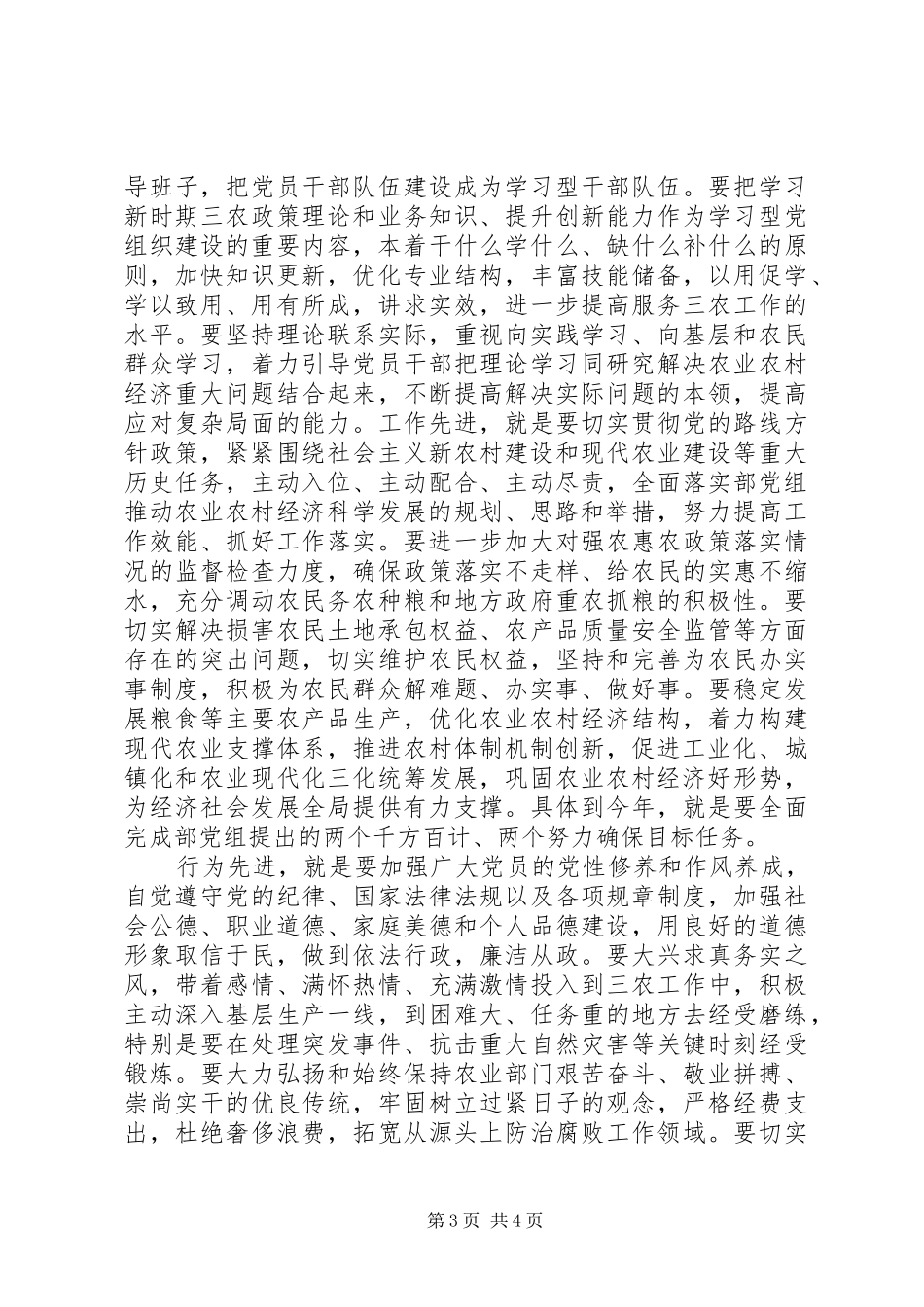 两讲两促心得体会_第3页
