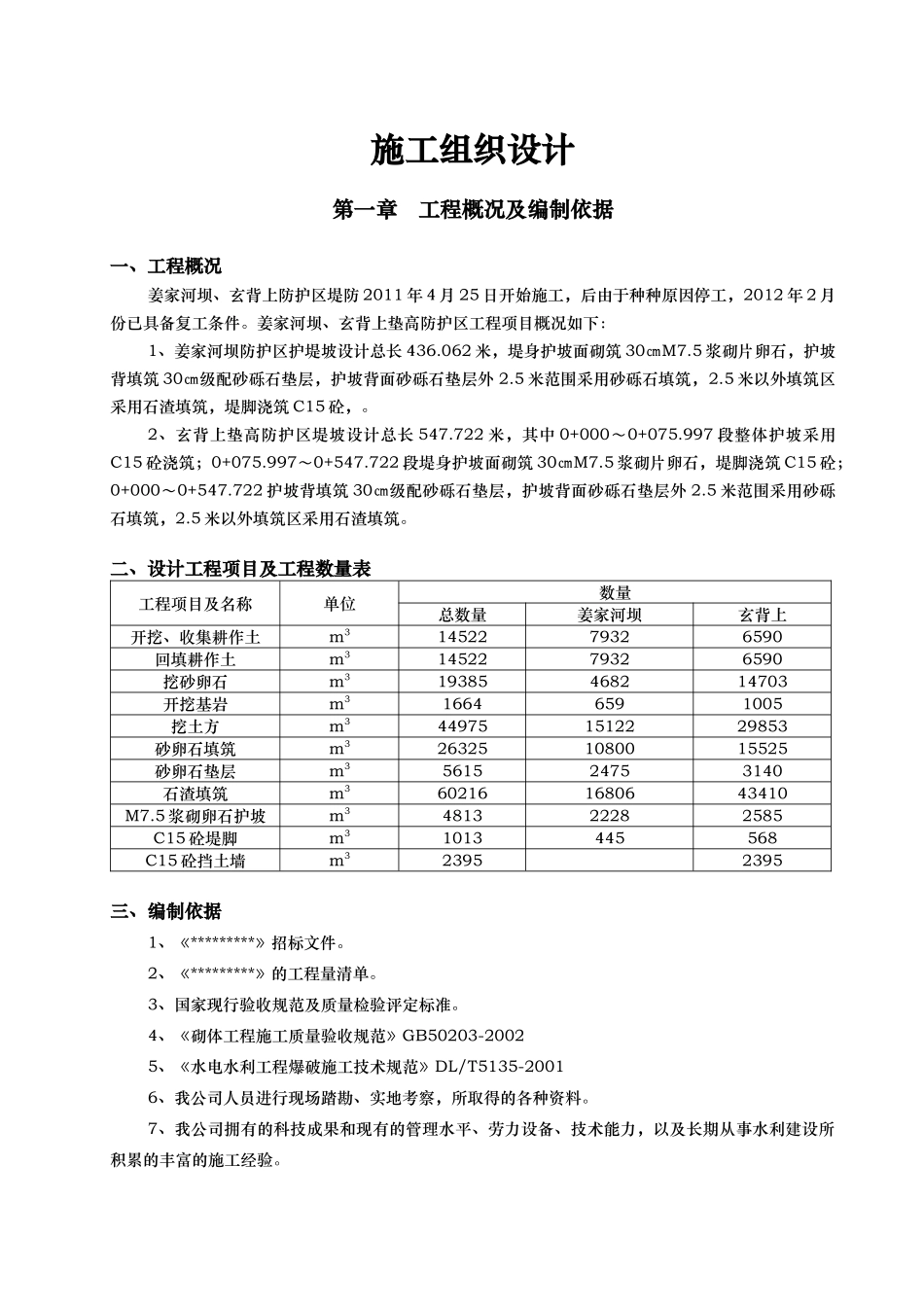 河道治理工程施工组织设计(技术标(50)_第2页