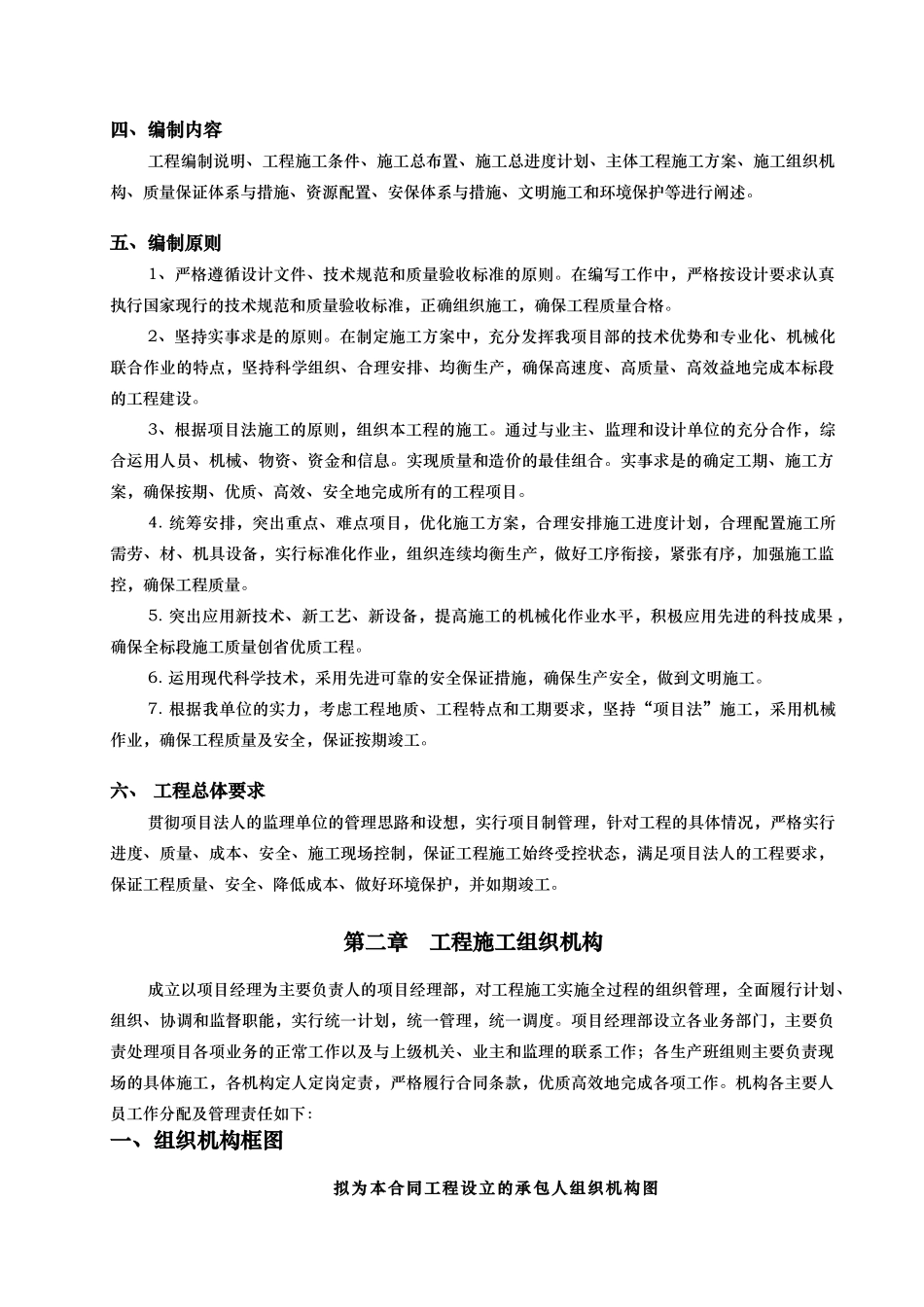 河道治理工程施工组织设计(技术标(50)_第3页