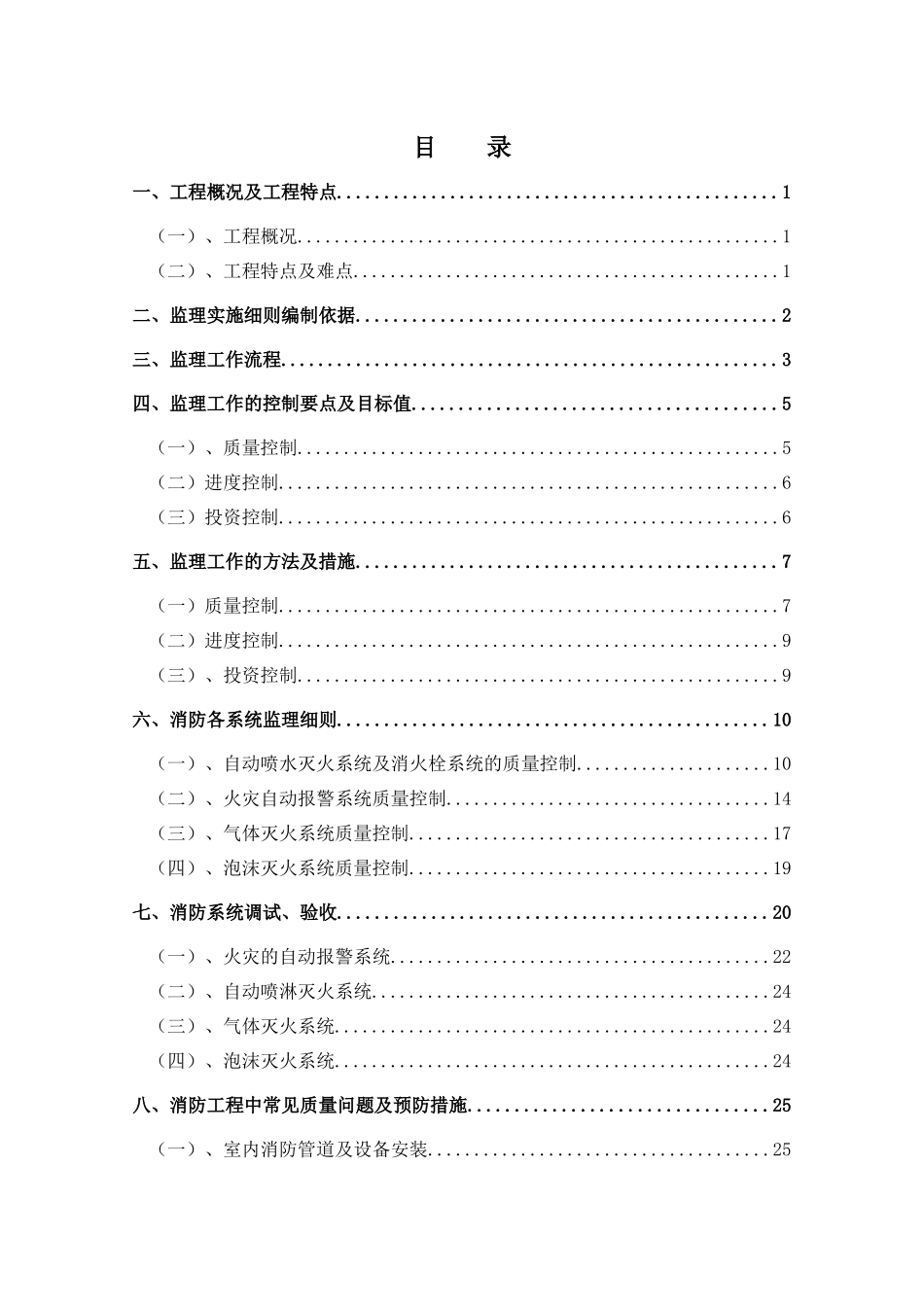 有机硅氧烷项目消防配套工程监理实施细则_第2页