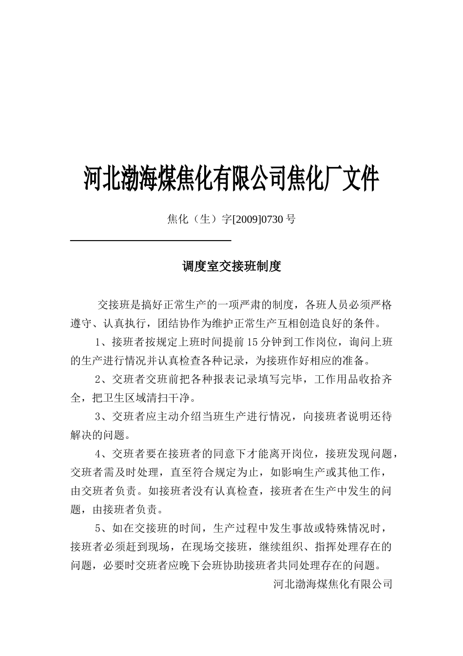 渤海煤焦化制度汇编_第3页