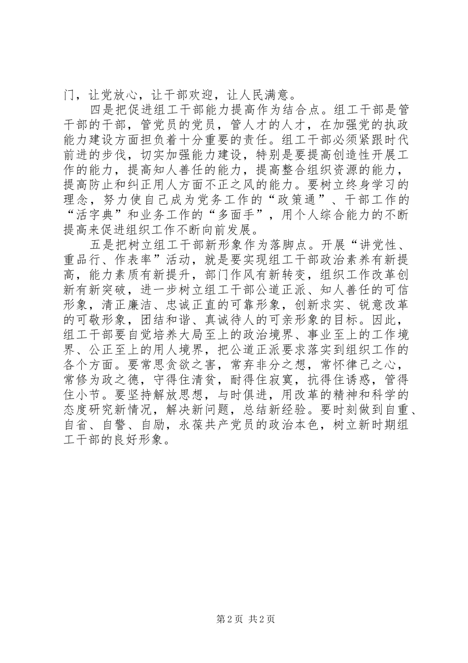 组工干部学习讲党性心得体会_第2页