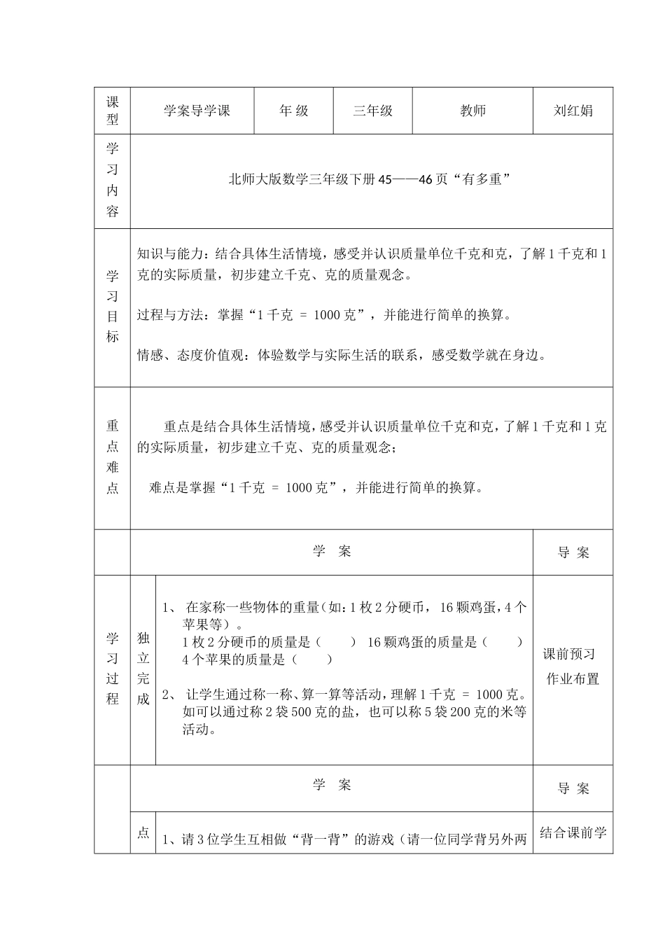三年级数学《有多重》导学案刘红娟_第1页