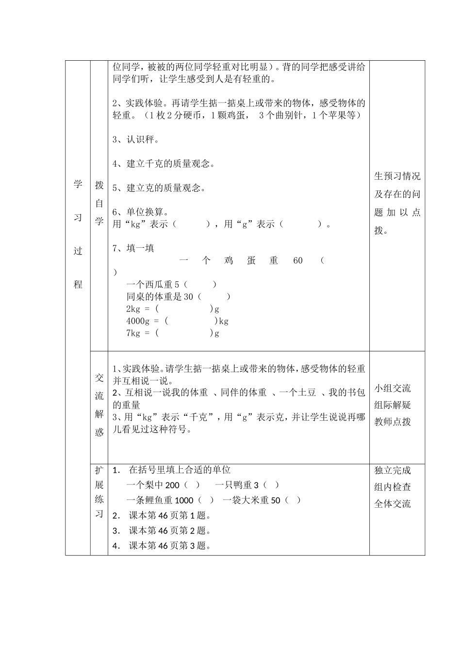 三年级数学《有多重》导学案刘红娟_第2页